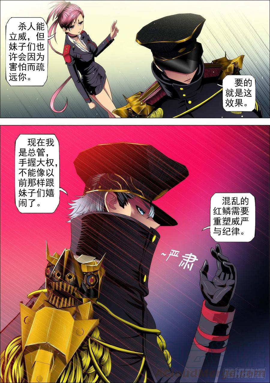 铁姬钢兵 35：覆天龙王 第1页