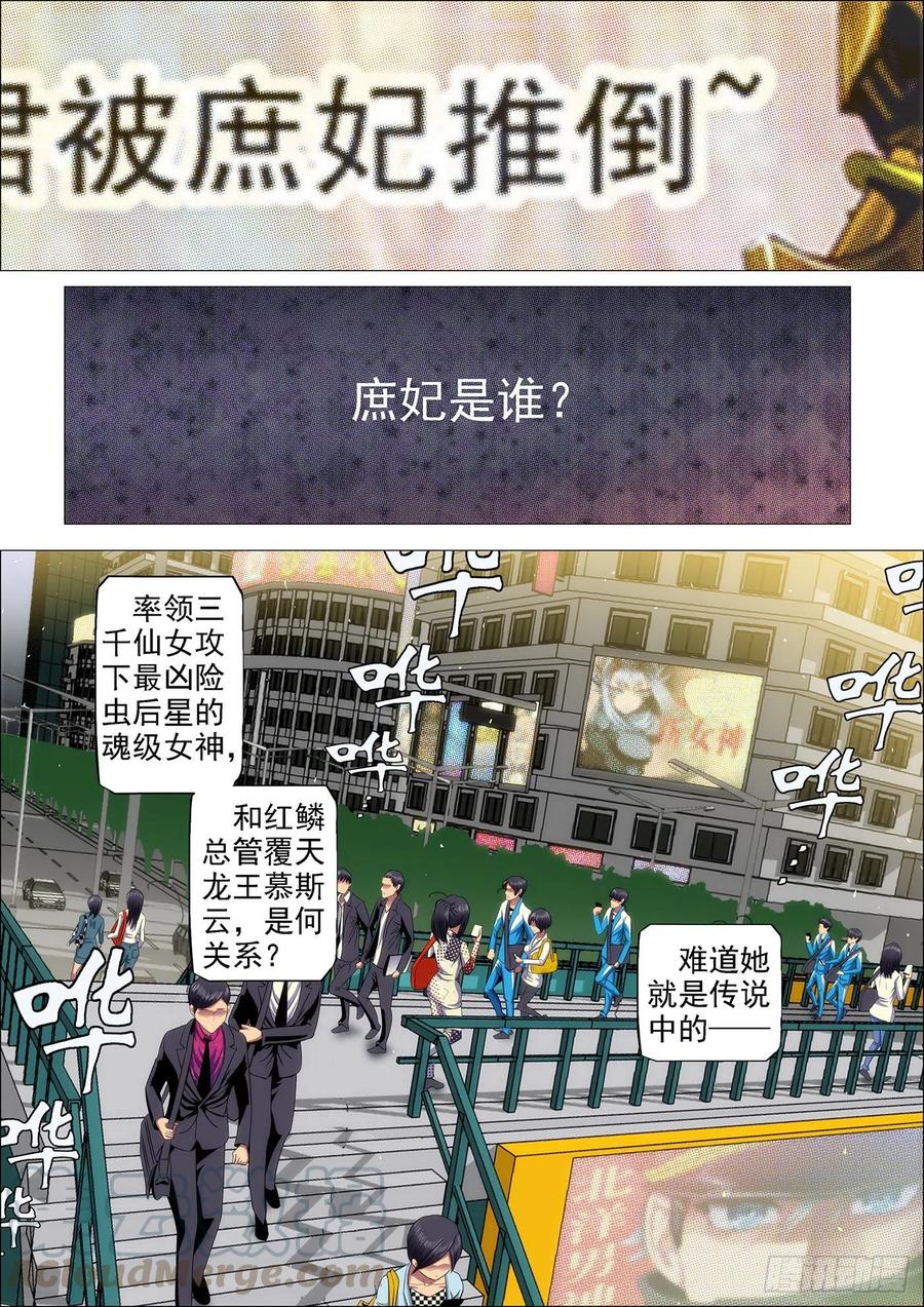 铁姬钢兵 35：覆天龙王 第7页