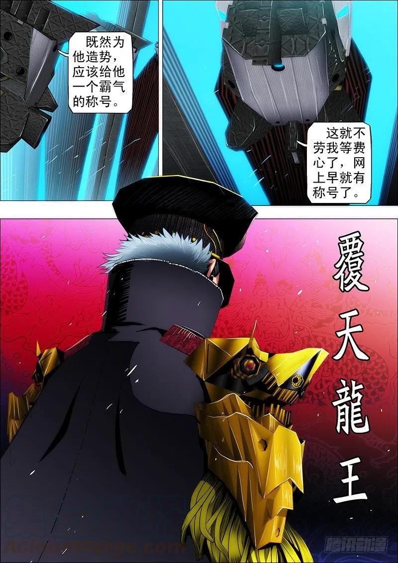 铁姬钢兵 35：覆天龙王 第5页