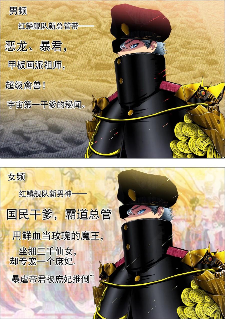 铁姬钢兵 35：覆天龙王 第6页