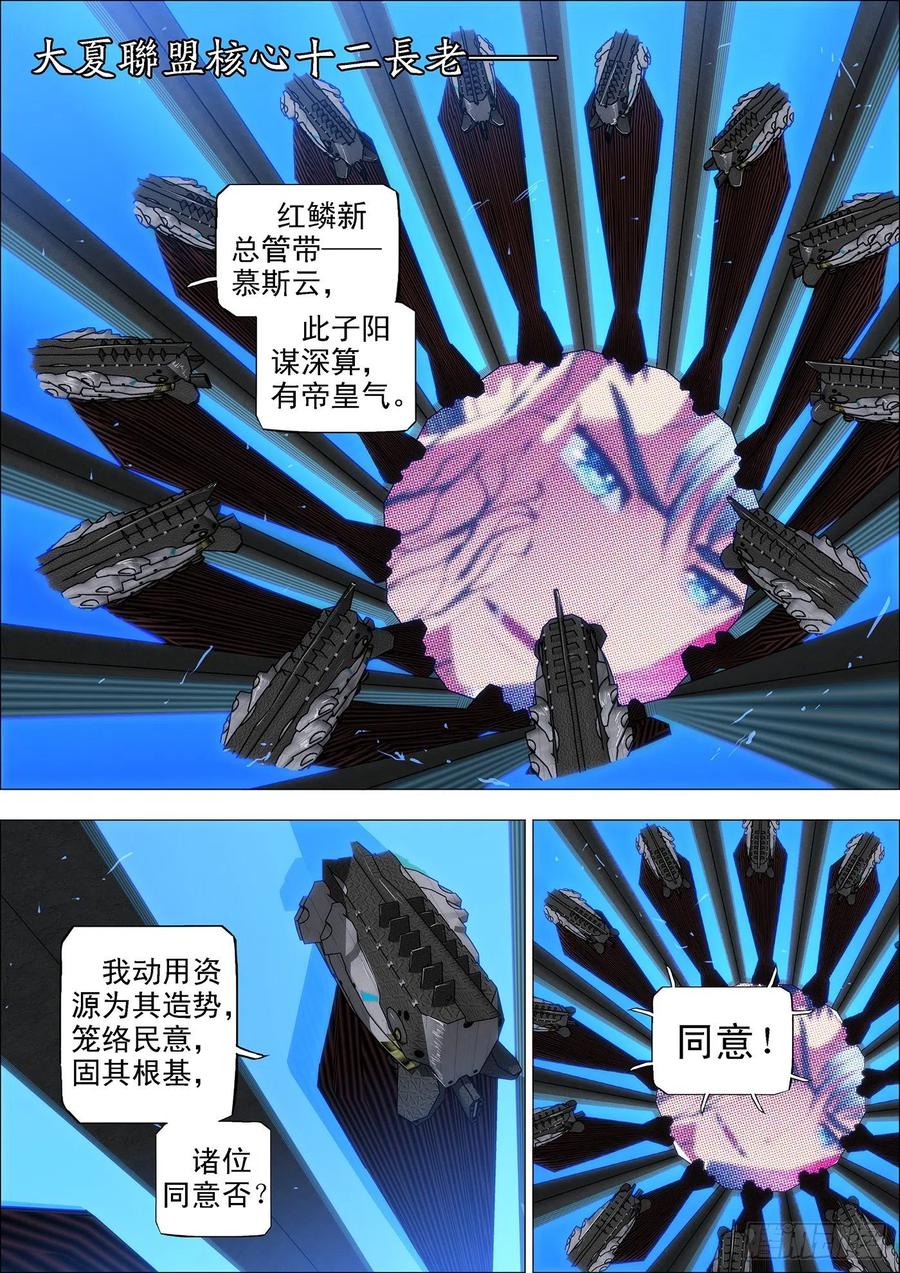 铁姬钢兵 35：覆天龙王 第4页