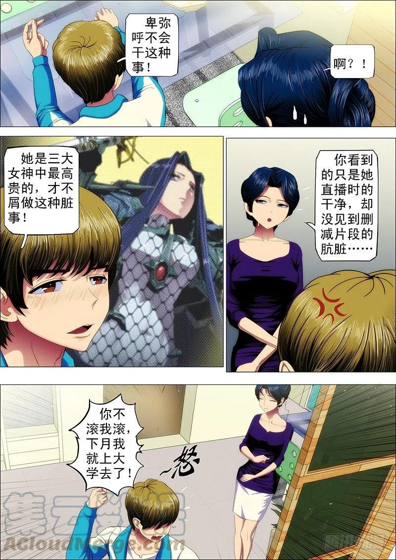铁姬钢兵 35：覆天龙王 第3页