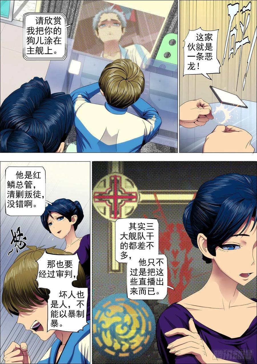 铁姬钢兵 35：覆天龙王 第2页