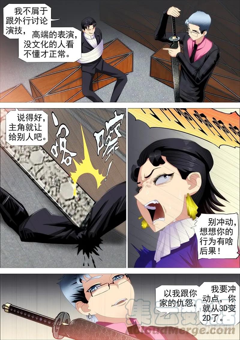 铁姬钢兵 升级智商 第16页