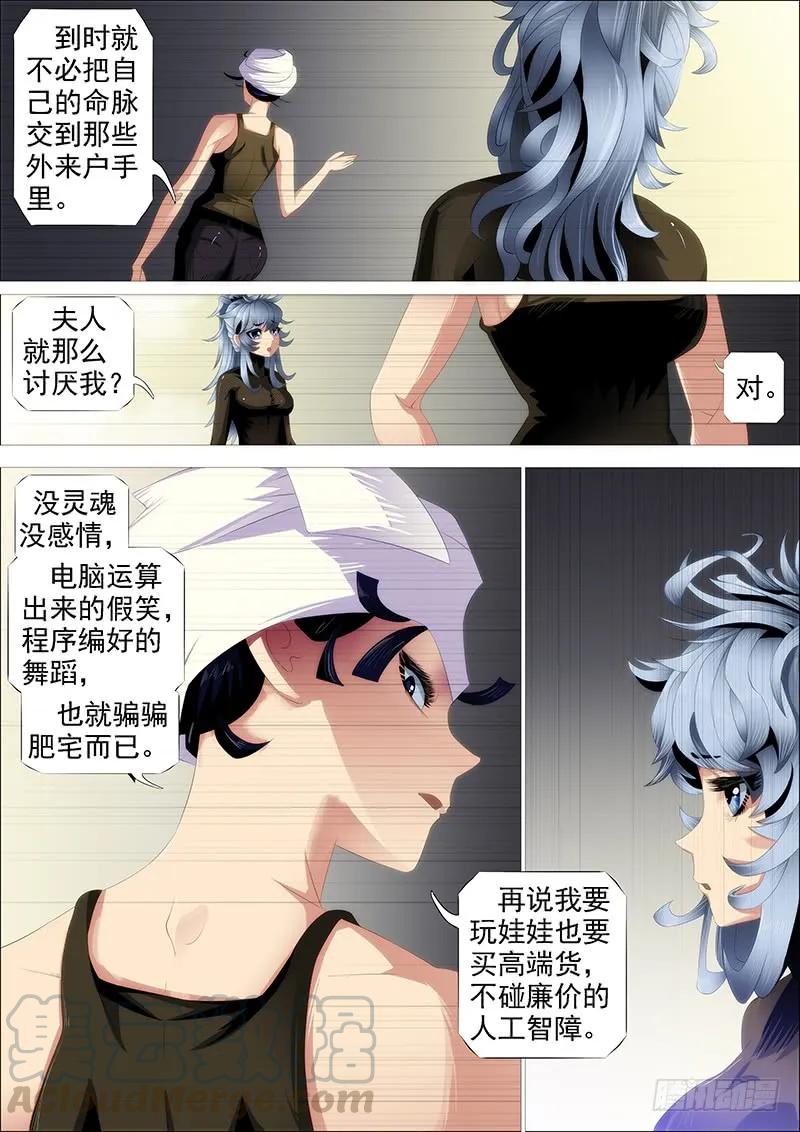 铁姬钢兵 升级智商 第4页