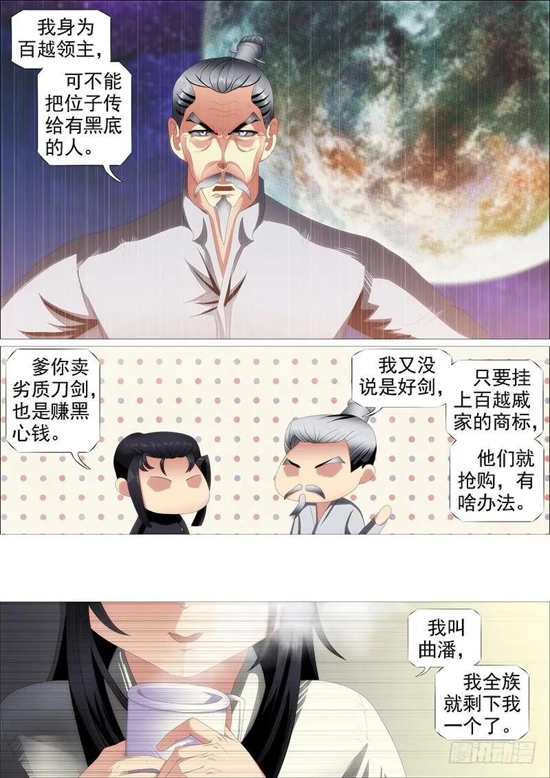 铁姬钢兵 升级智商 第11页