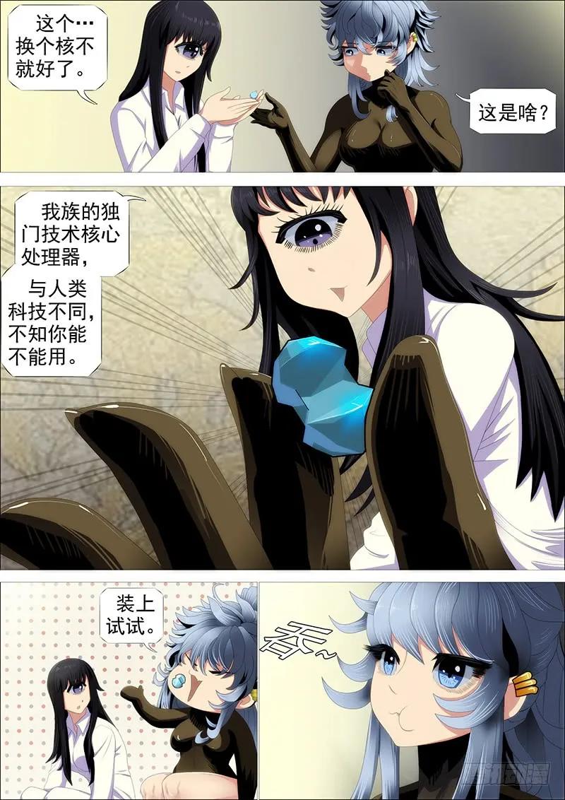 铁姬钢兵 升级智商 第14页