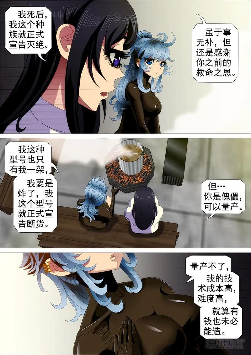铁姬钢兵 升级智商 第12页