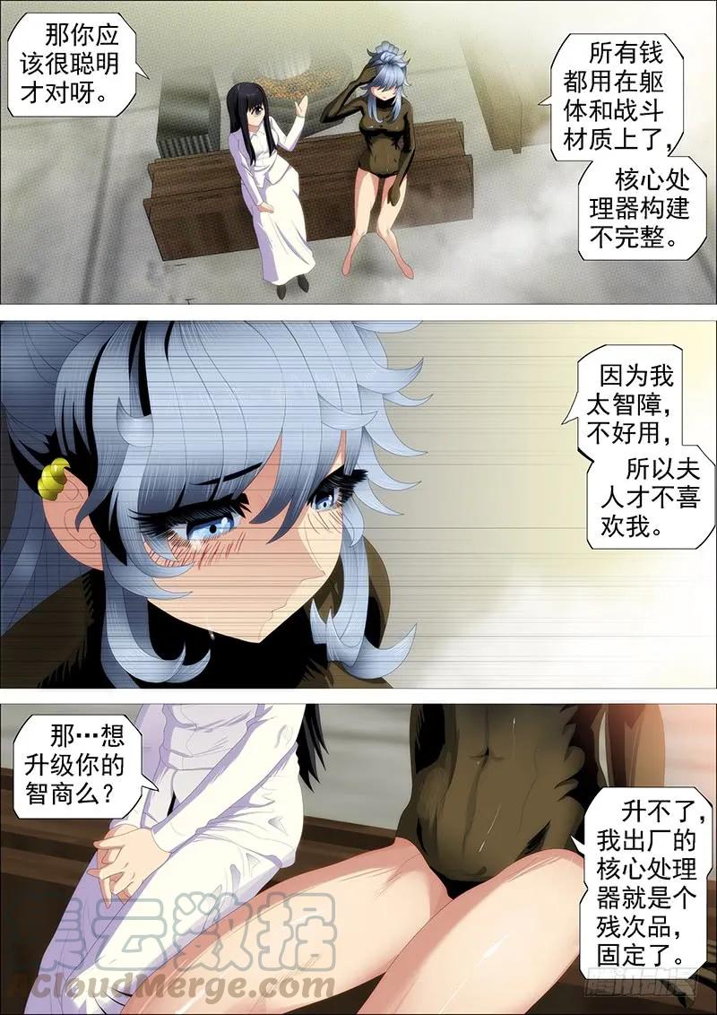 铁姬钢兵 升级智商 第13页