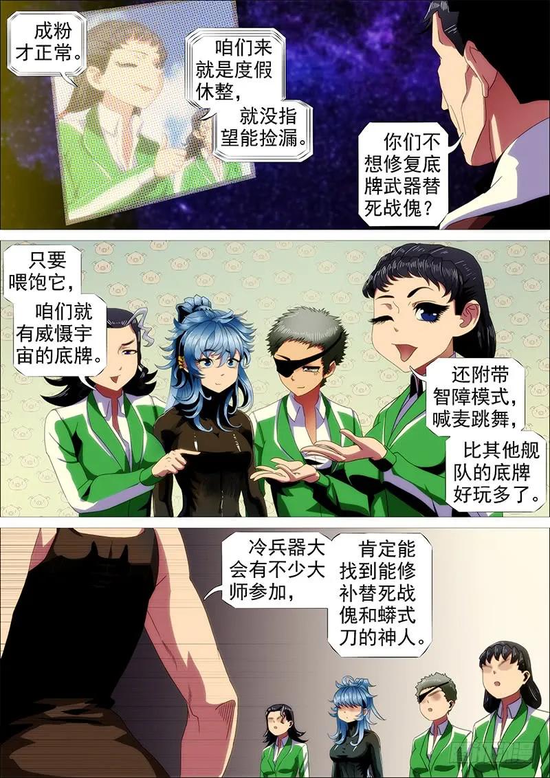铁姬钢兵 升级智商 第3页