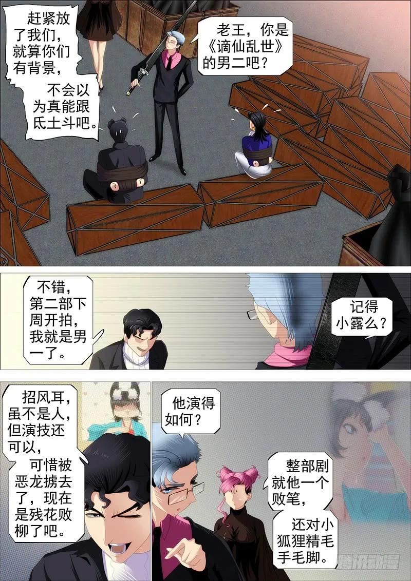 铁姬钢兵 升级智商 第15页