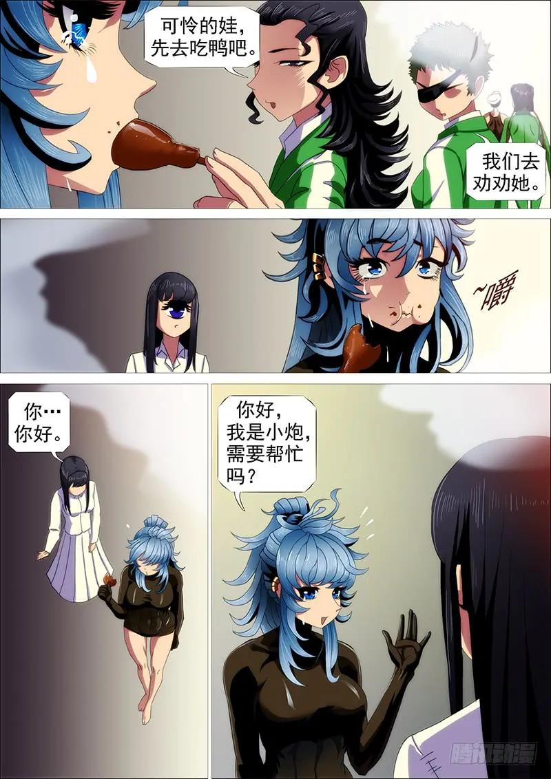 铁姬钢兵 升级智商 第6页