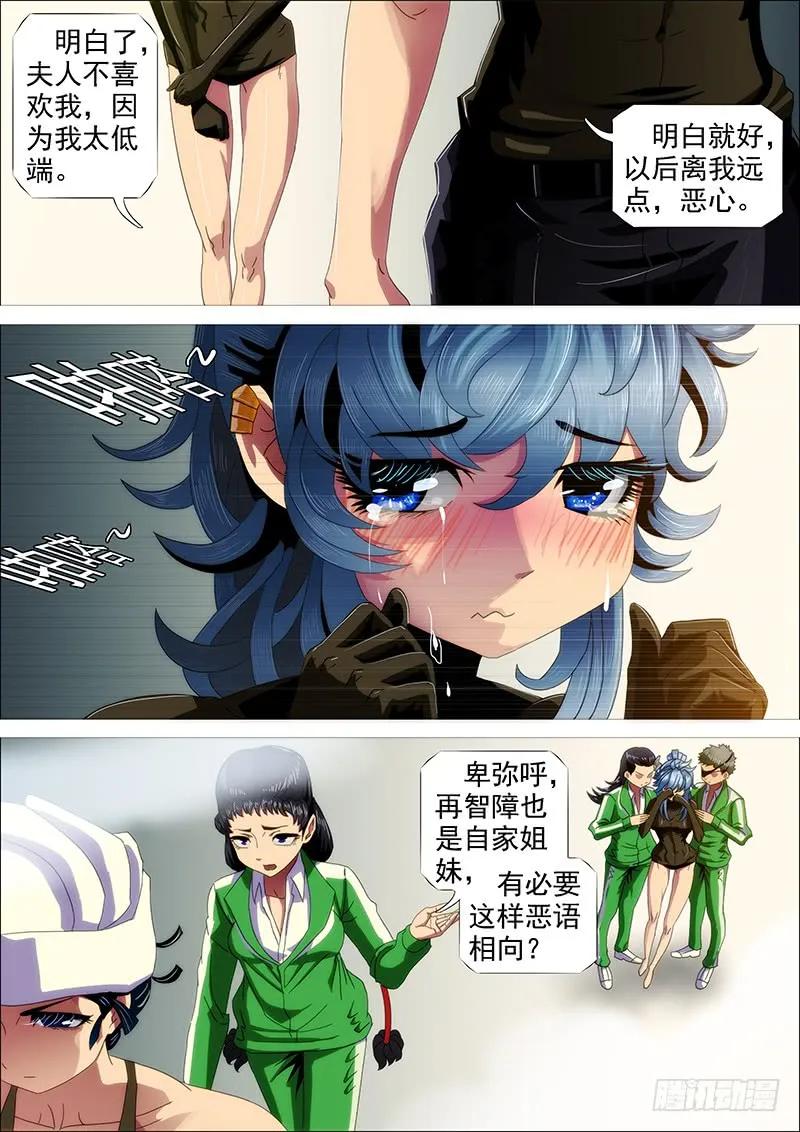 铁姬钢兵 升级智商 第5页