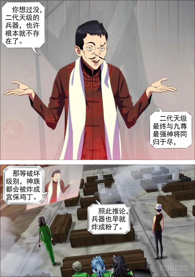 铁姬钢兵 升级智商 第2页