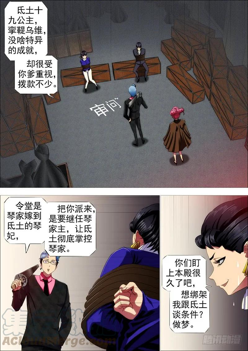 铁姬钢兵 升级智商 第7页