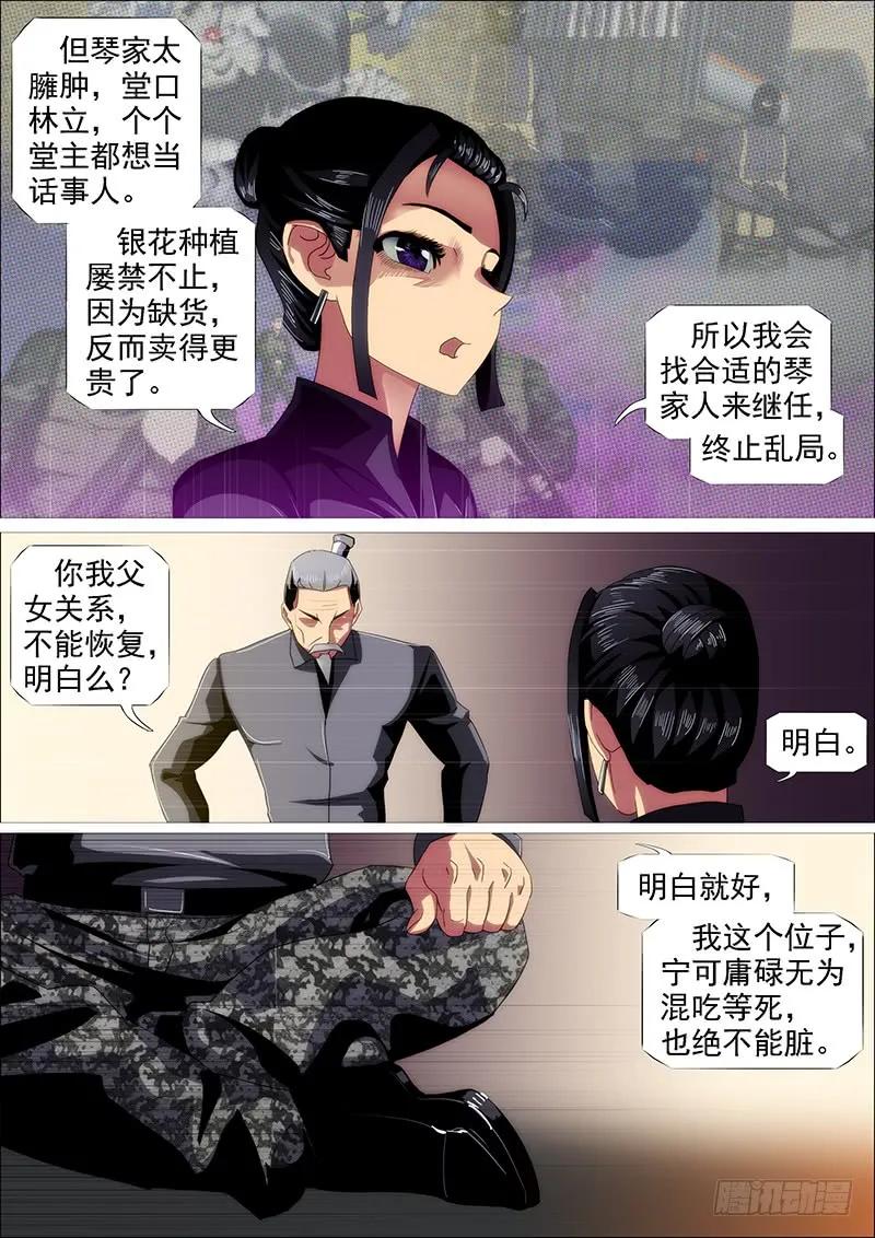 铁姬钢兵 升级智商 第9页