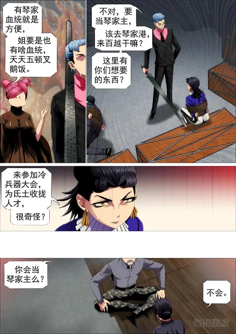铁姬钢兵 升级智商 第8页