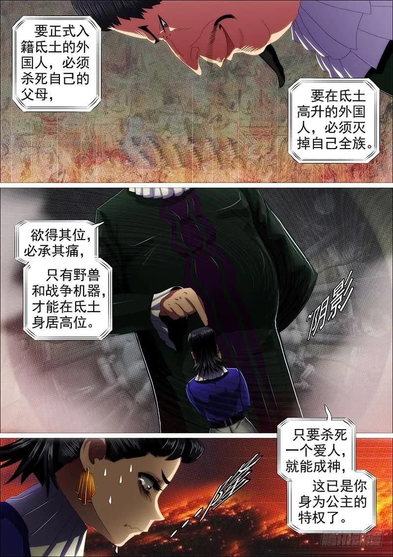 铁姬钢兵 欲戴王冠 第11页