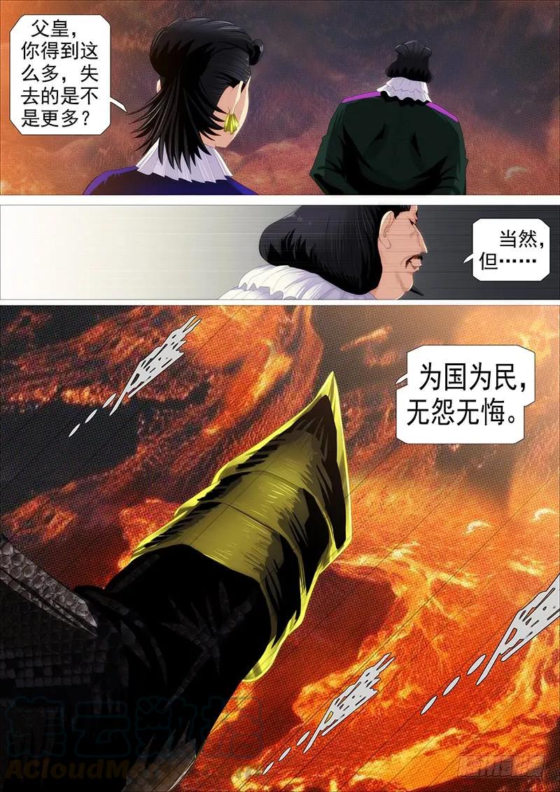 铁姬钢兵 欲戴王冠 第13页