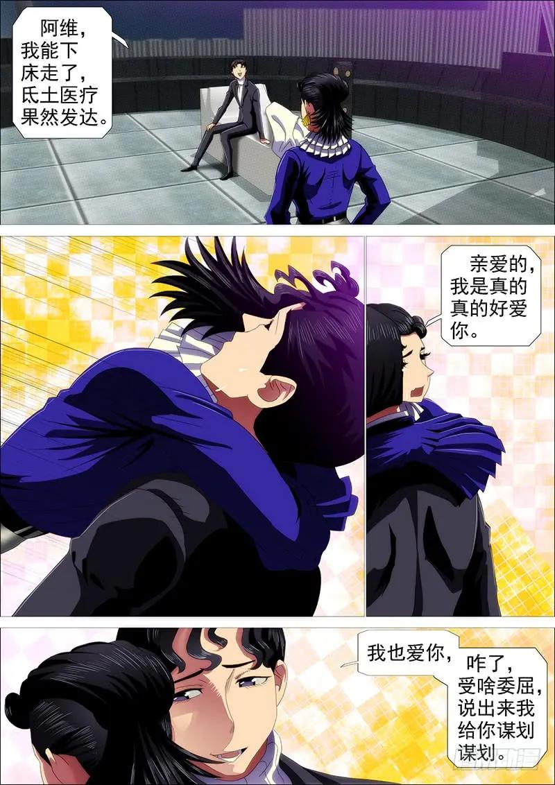 铁姬钢兵 欲戴王冠 第14页