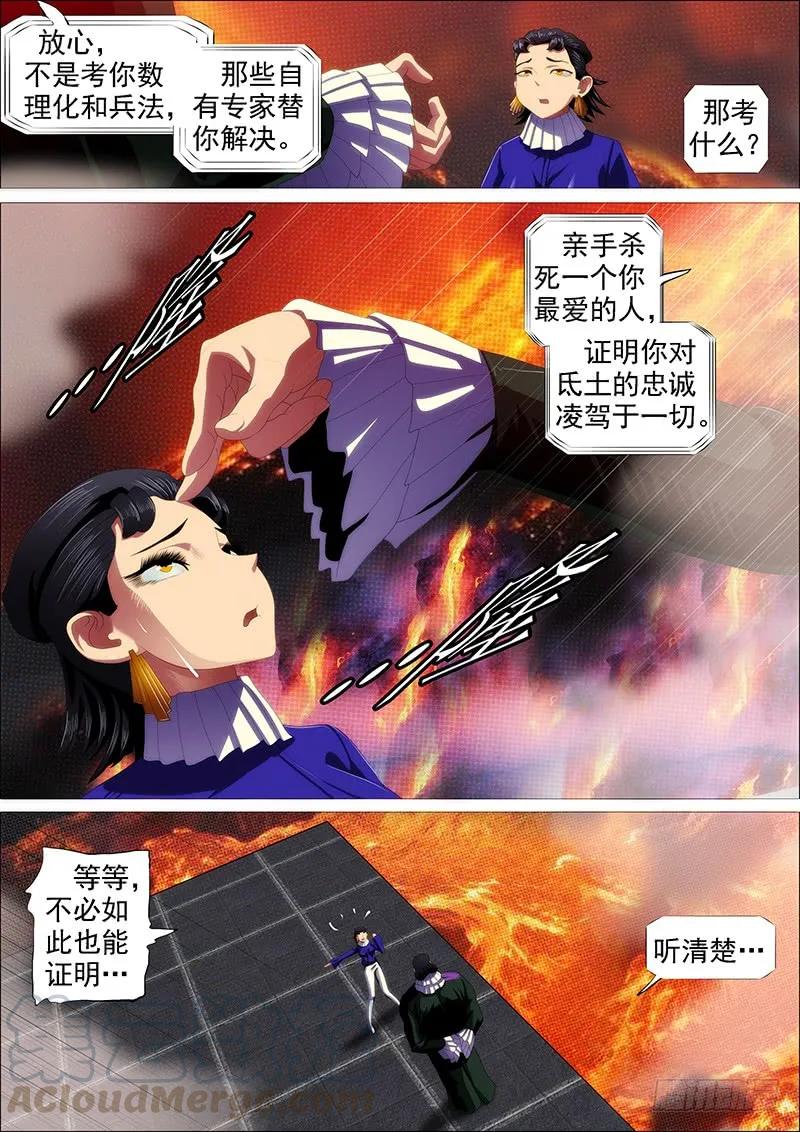 铁姬钢兵 欲戴王冠 第10页
