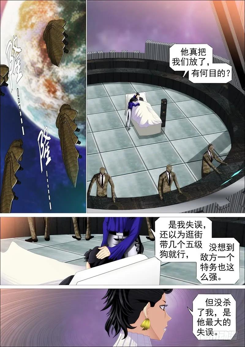 铁姬钢兵 欲戴王冠 第2页