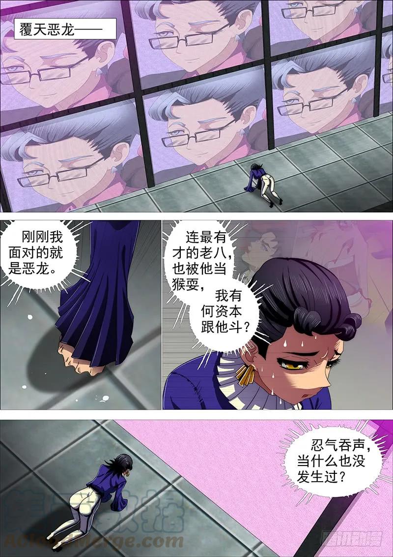 铁姬钢兵 欲戴王冠 第7页