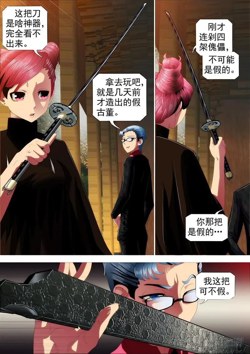 铁姬钢兵 欲戴王冠 第5页