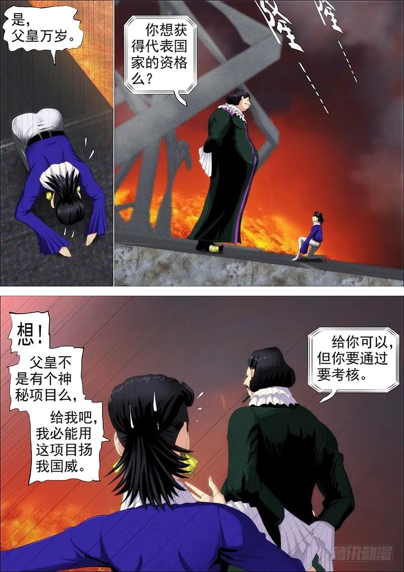 铁姬钢兵 欲戴王冠 第9页
