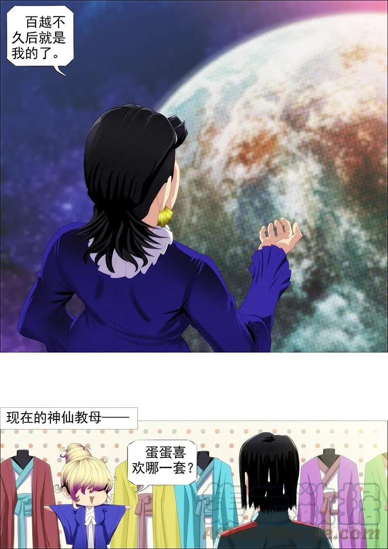 铁姬钢兵 欲戴王冠 第4页