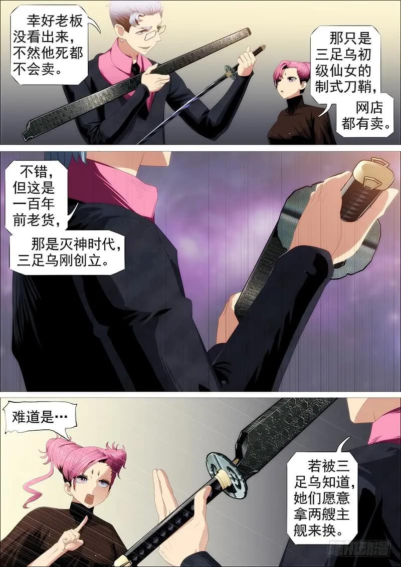 铁姬钢兵 欲戴王冠 第6页