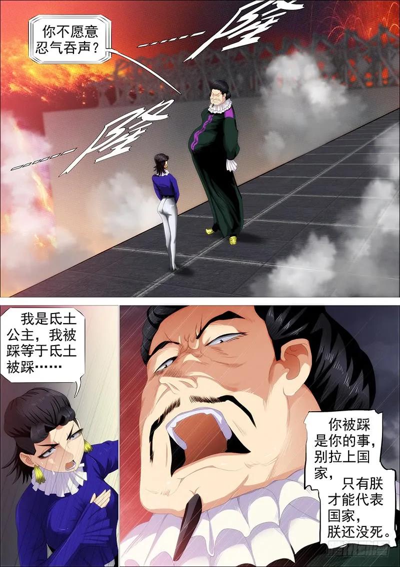 铁姬钢兵 欲戴王冠 第8页