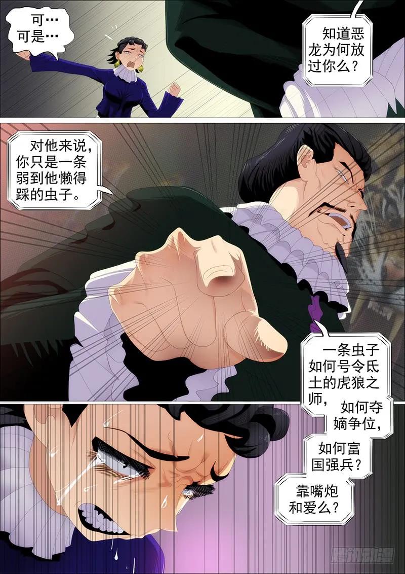 铁姬钢兵 欲戴王冠 第12页