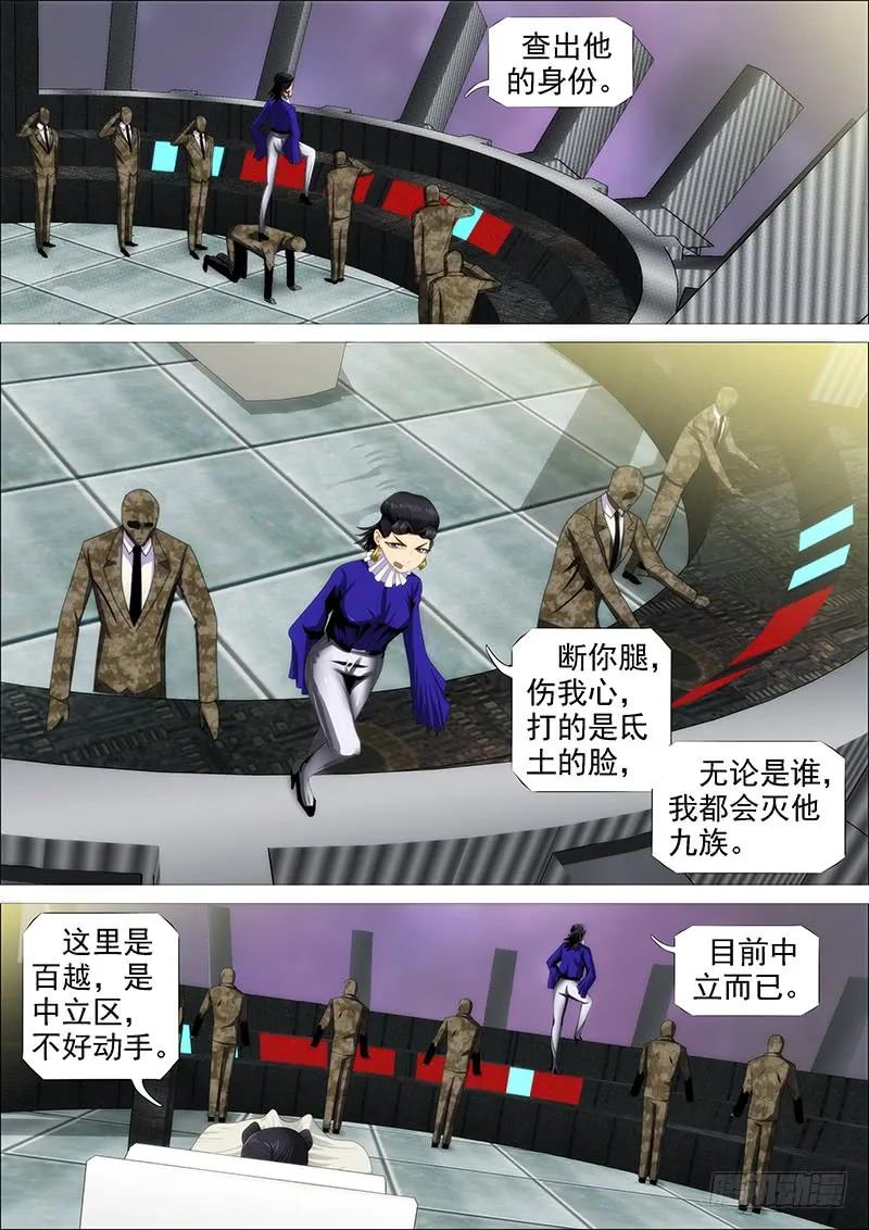 铁姬钢兵 欲戴王冠 第3页