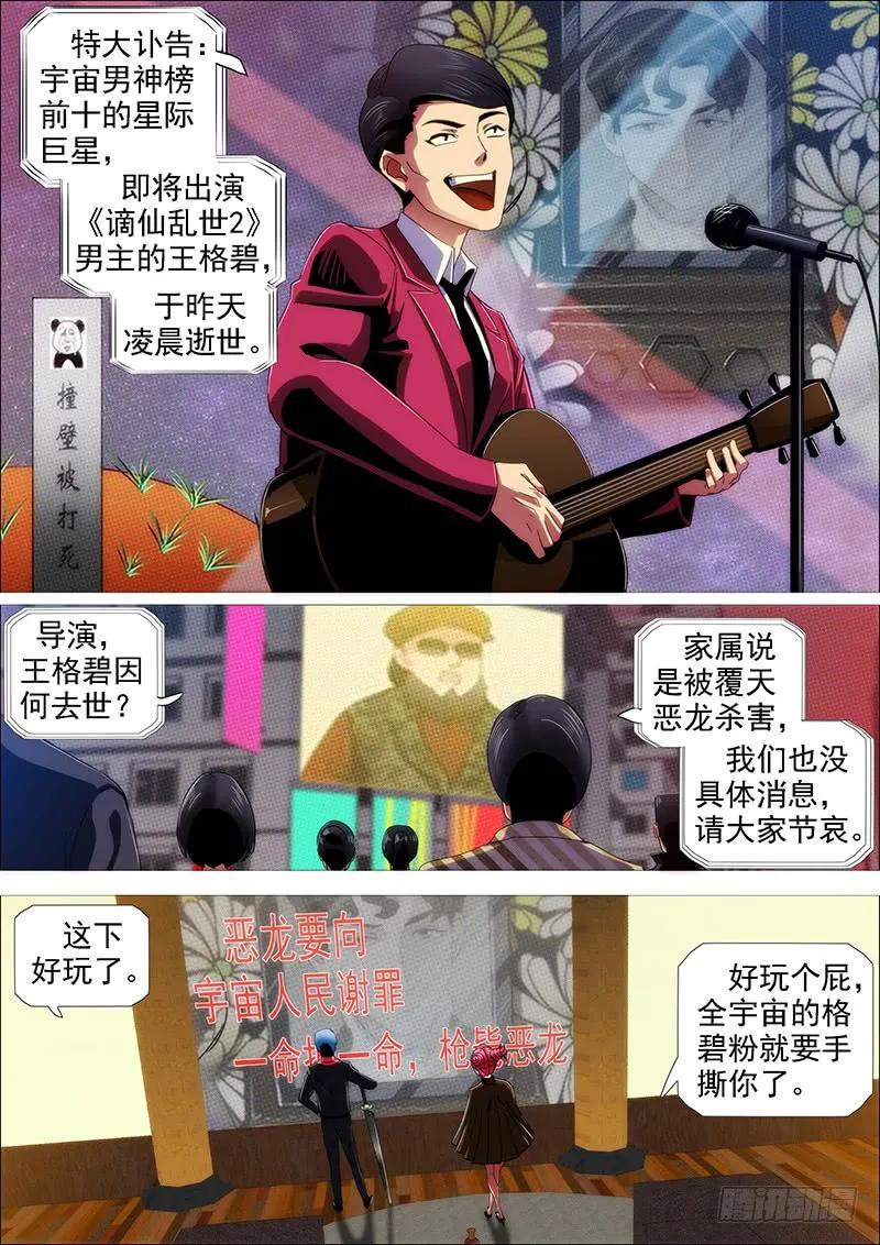 铁姬钢兵 欲戴王冠 第15页