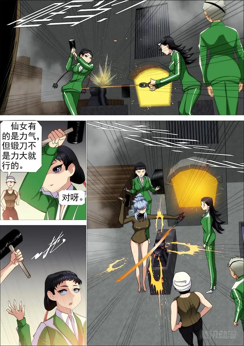 铁姬钢兵 真神血 第8页