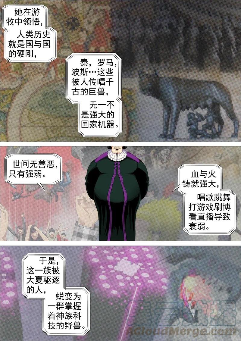 铁姬钢兵 真神血 第13页