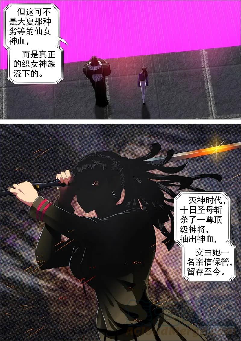 铁姬钢兵 真神血 第4页