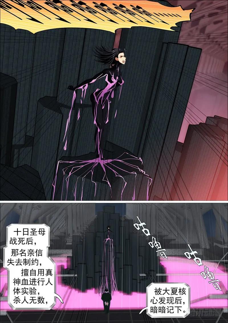 铁姬钢兵 真神血 第11页