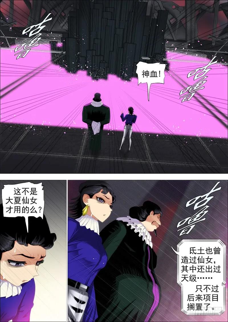 铁姬钢兵 真神血 第3页