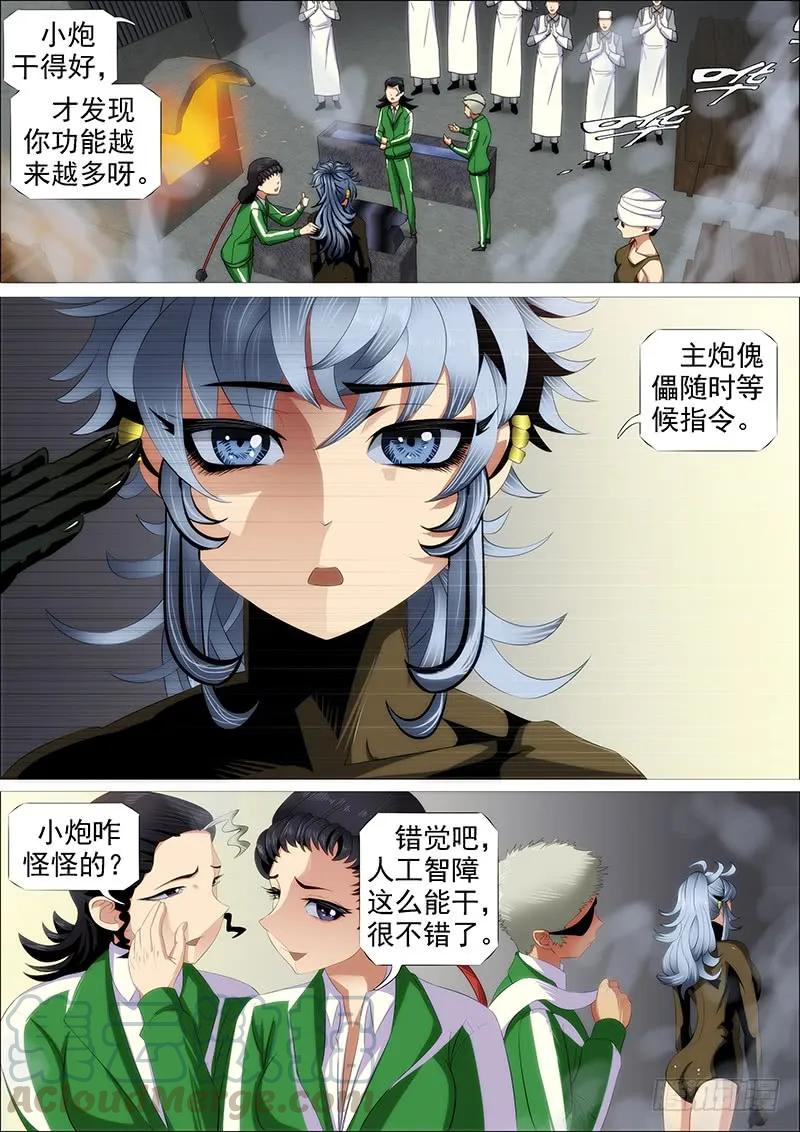 铁姬钢兵 真神血 第10页