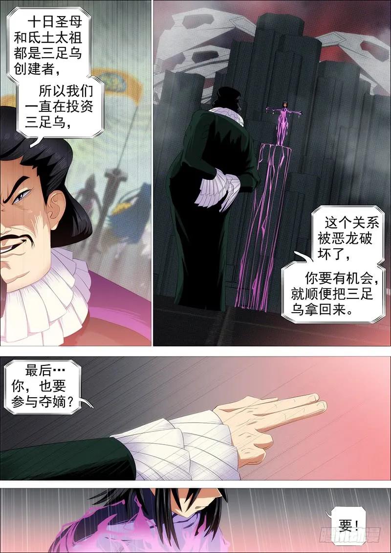 铁姬钢兵 真神血 第15页