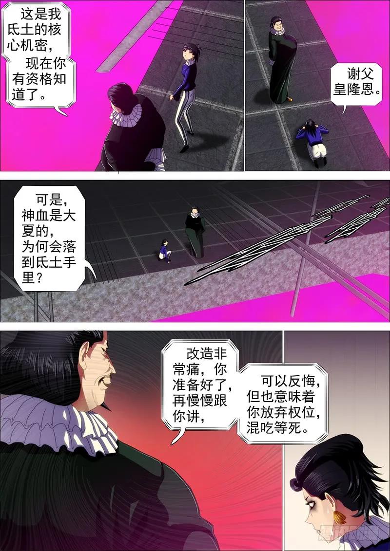 铁姬钢兵 真神血 第5页