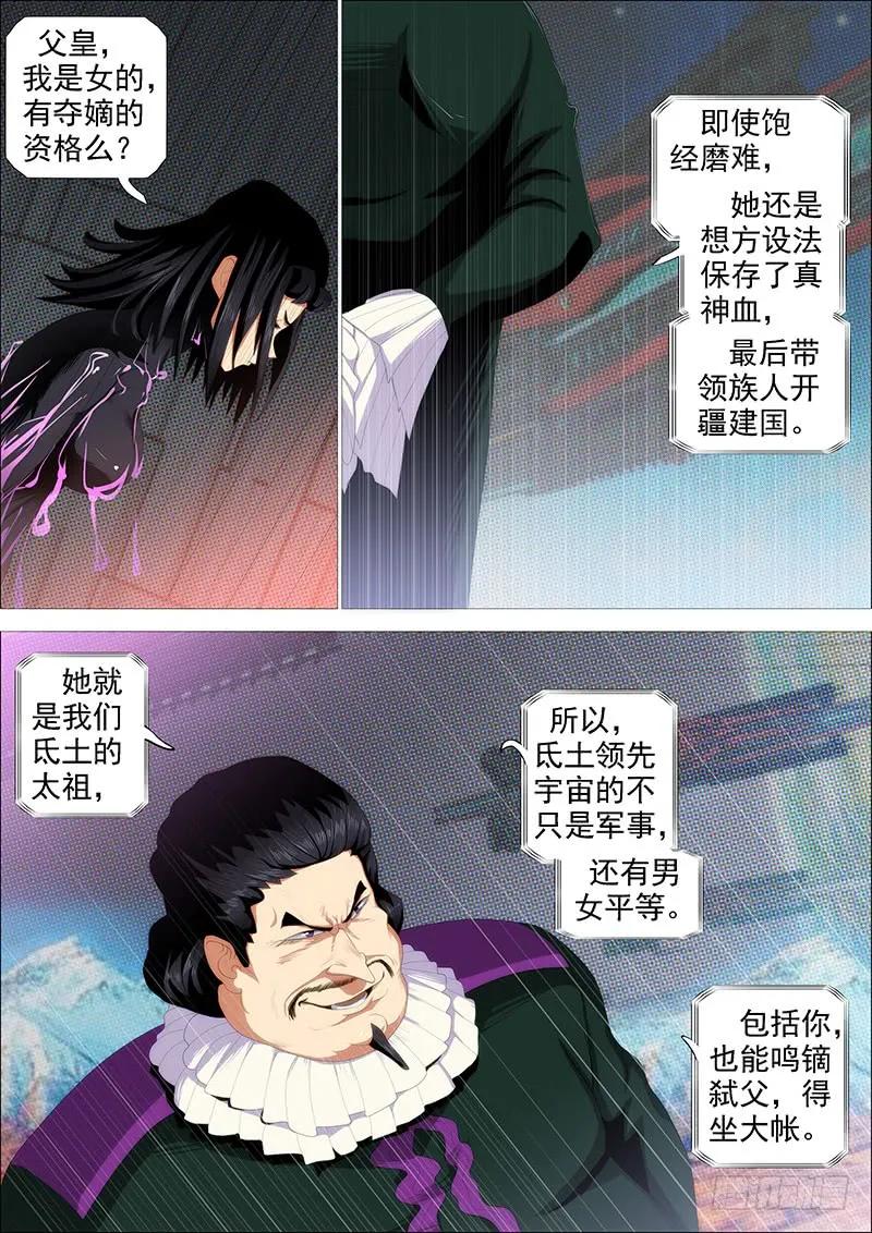 铁姬钢兵 真神血 第14页