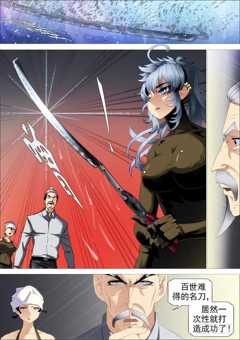 铁姬钢兵 真神血 第9页