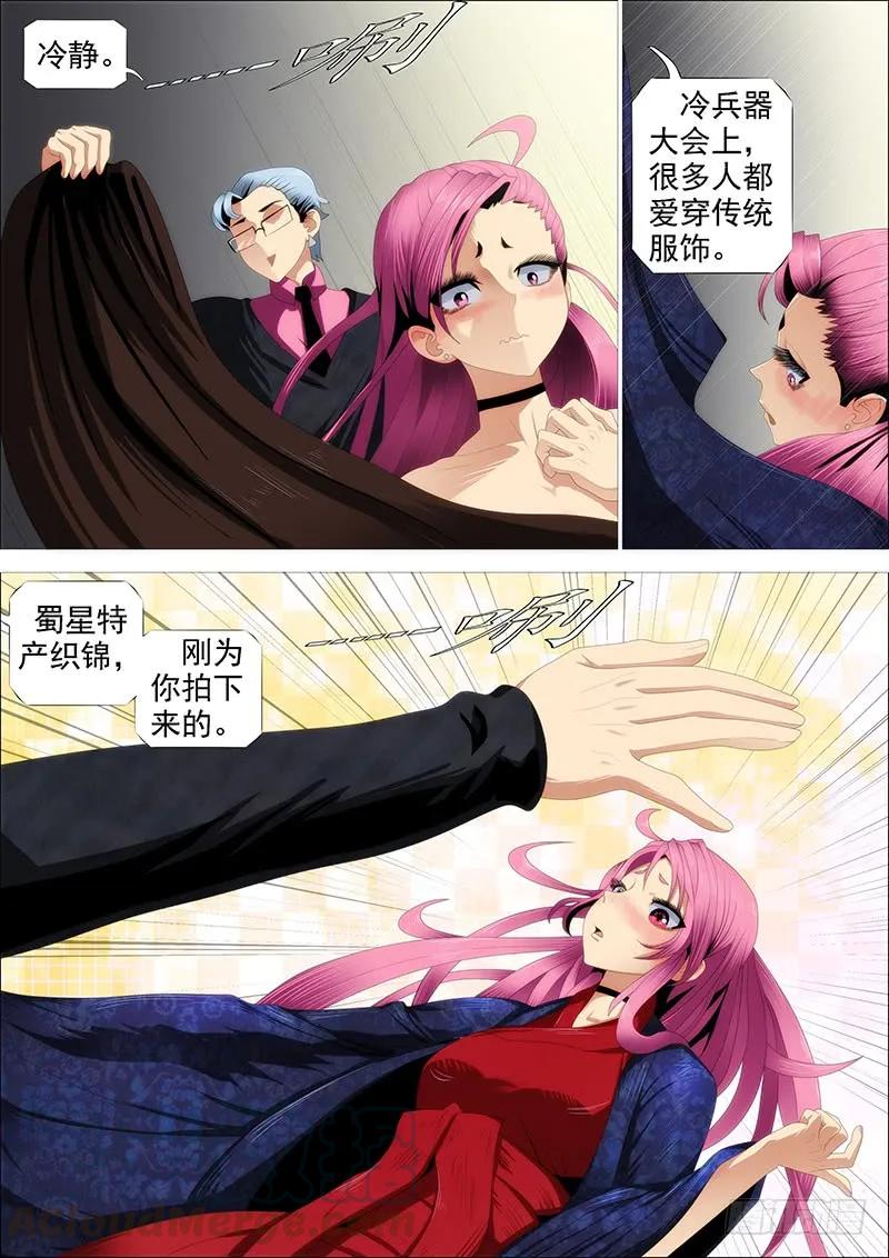 铁姬钢兵 真神血 第7页