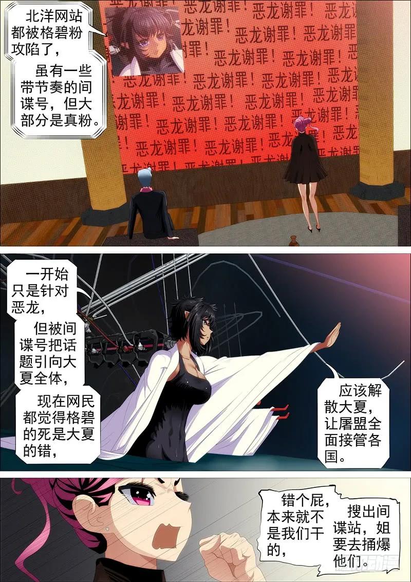 铁姬钢兵 真神血 第6页