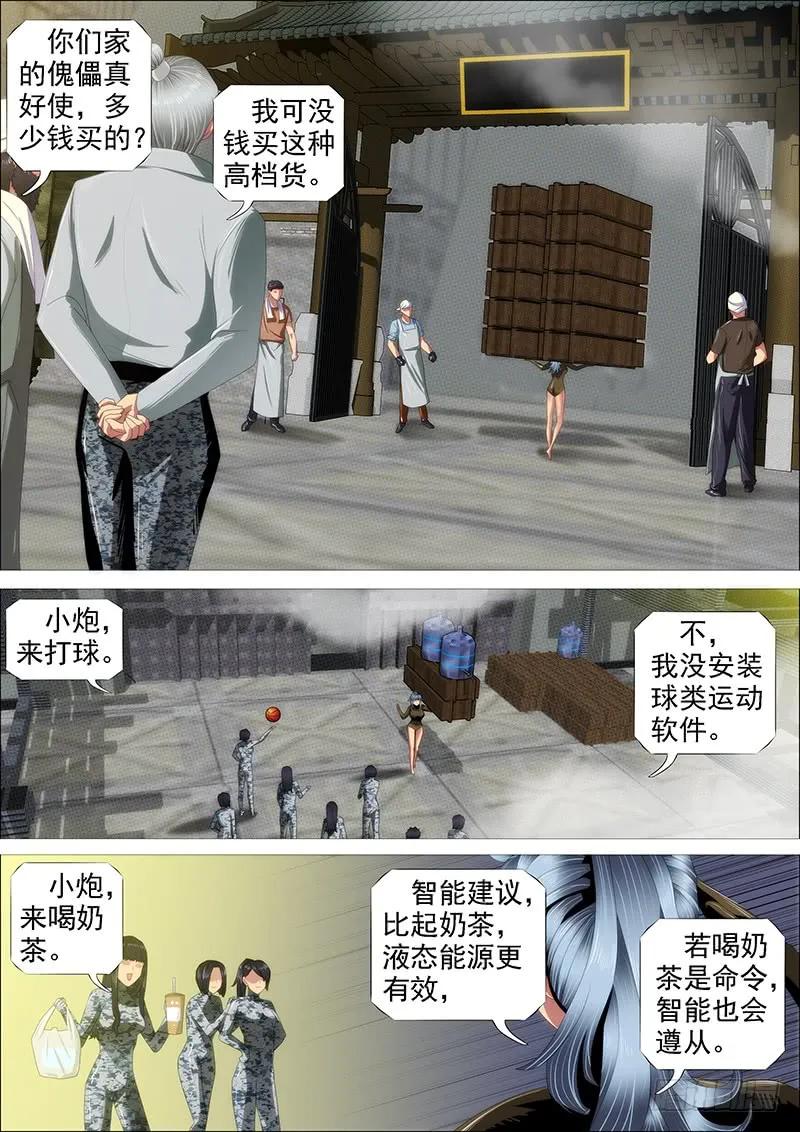 铁姬钢兵 新神 第3页