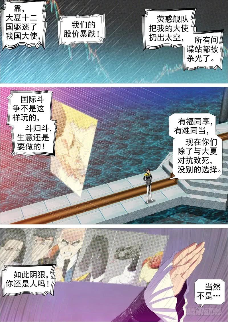 铁姬钢兵 新神 第11页