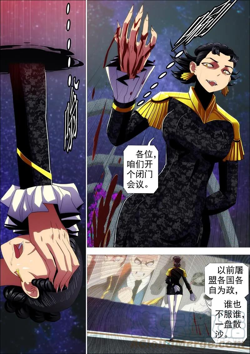 铁姬钢兵 新神 第7页